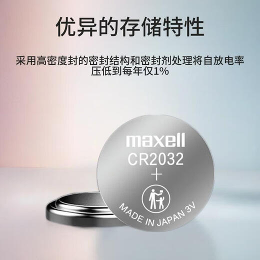麦克赛尔（Maxell）CR2032进口纽扣电池5粒装3V 适用大众奥迪现代等汽车钥匙遥控器电子秤手表锂电池电脑主板小米盒子