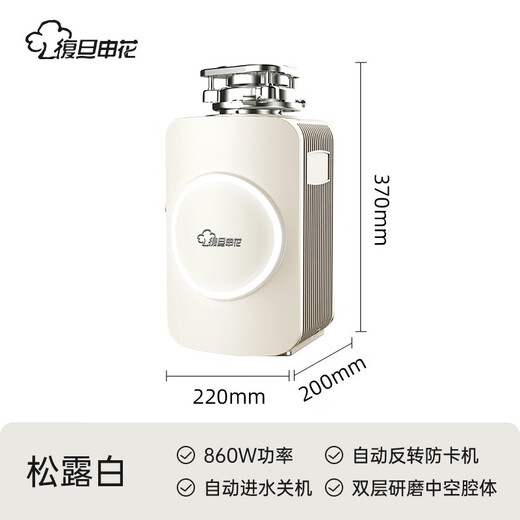 Fudan Shenhua garbage disposer automatic water inlet food waste crusher household kitchen food waste treatment F1S GT2 truffle white