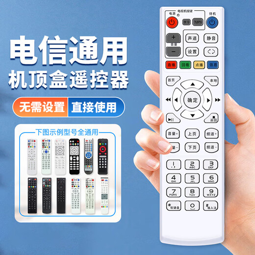 Lelandi is suitable for China Telecom set-top box remote control universal infrared universal TV broadband network box L6006
