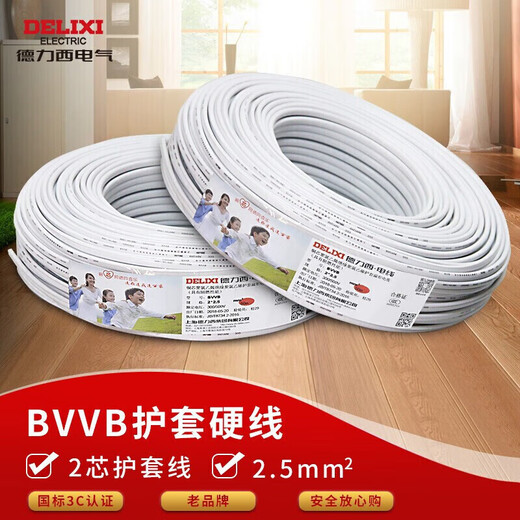 Delixi Electric BVVB flame retardant wire hard sheathed wire two-core 2.5 square socket copper core 50 meters white