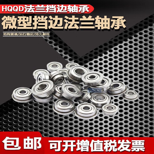 HQQD法兰边水弹波箱轴承MF83台阶8mm杯士MF93开式9mm挡边MF63 F683 3*7*2mm(开式)*6个