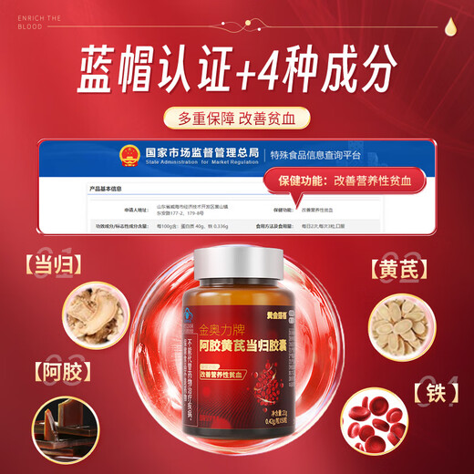黄金搭档阿胶当归黄芪正品胶囊50粒补血补气缺铁贫血女气血两虚改善贫血 三瓶巩固调理