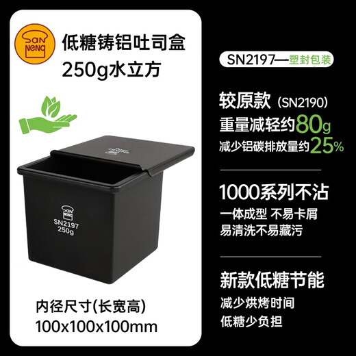 SANNENG non-stick low-sugar toast mold 450g toast box 250g small toast box lid Japanese bread mold 250g one-piece water cube SN2197