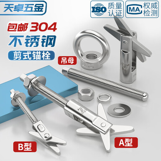Tianzhuo Hardware 304 stainless steel scissor anchor hollow brick expansion screw bolt water heater 12 hook foam brick M6M8M10 eye nut M6-1