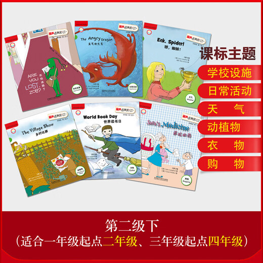 丽声北极星分级绘本(全面匹配英语新课标 第二级套装)(定制版 读物12册+88张故事卡+MP3光盘2张 可点读)