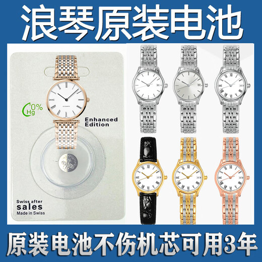 
RENATA [Available for three years] Suitable for Longines original watch Swiss battery Luya series L4.220 259 759 L4 635