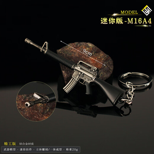 昂沐和平精英吃鸡小枪 迷你M16A4合金模型金属武器小孩玩具钥匙扣摆件 S686迷你8CM