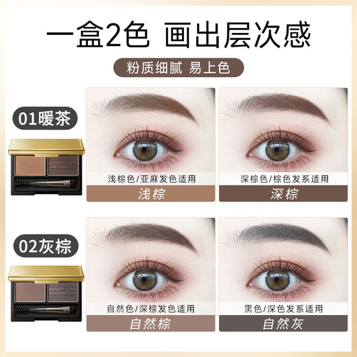 Carslan two-color eyebrow powder is easy to waterproof and sweat-proof, not easy to smudge and not easy to fade, eye shadow all-in-one cream for beginners 02 gray brown (color development and long-lasting makeup)
