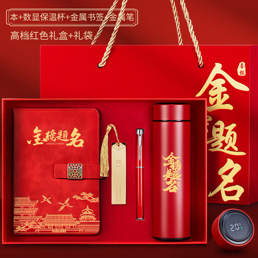 新彩汇2025年高考礼盒金榜题名礼品百日誓师中高考加油励志礼品定制实用金榜题名礼盒 金榜题名+数显保温杯+黄铜书签+金属笔【配套红盒礼