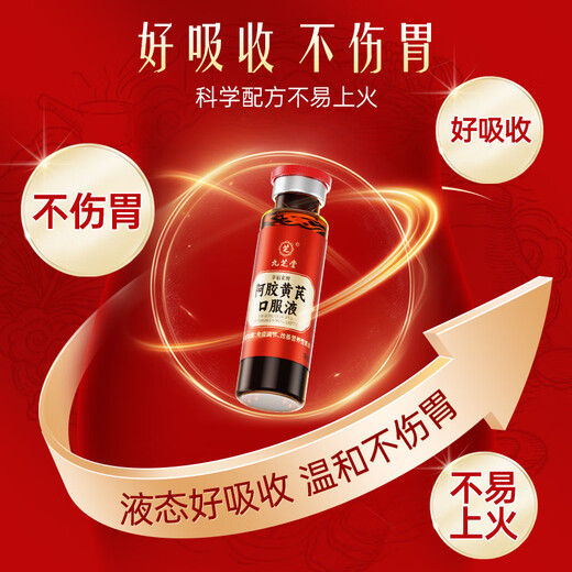 
Jiuzhitang donkey-hide gelatin Astragalus oral liquid 90 pieces * 2 boxes donkey-hide gelatin pulp health products to nourish qi and blood women's anemia holiday gift box gifts