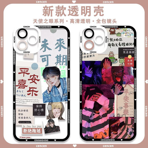 
Dubbing CV Mr. Cen's phone case Cen Cen's peripherals are suitable for Huawei Honor OPPOVIVO Xiaomi Redmi Apple Soft [Angelic Eye] Cen Cen E12593 Huawei Honor Series-Model Send Notes to Customer Service