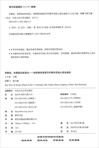 学雅思，你需要这些语法——剑桥雅思阅读写作精华及核心语法速成