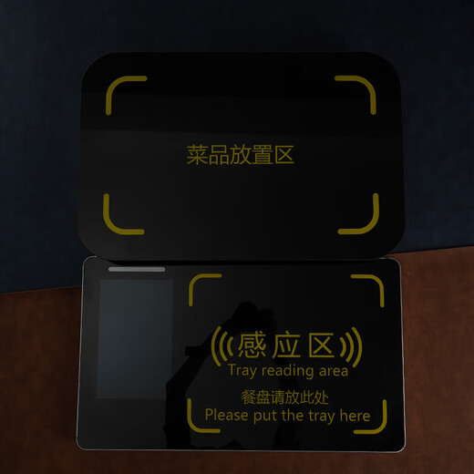 艺点宜家宜家 （e-hom）智能称重结算托盘15693/14443协议密胺芯片餐 扫码无芯片托盘