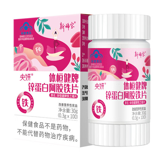 新稀宝央妍粉铁 铁之缘片 lkd补铁剂 补气血女 乳酸亚铁改善贫血