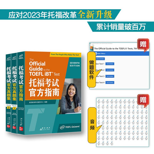 新东方 托福考试官方指南+托福考试官方真题集1、2 套装共3册  