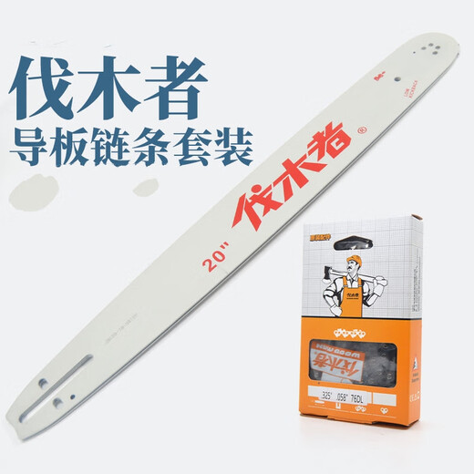 OEMG中坚伐木者油锯伐木锯导板16寸18寸20寸656/760/655汽油锯配件 伐木者20寸38刀导板链条套