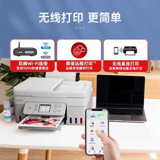 佳能g1831/2810/3830/4870/4881彩色喷墨家用照片文档学生作业连供加墨式打印机/复印/扫描一体机 G4881【无线远程 自动双面打印】复印扫描