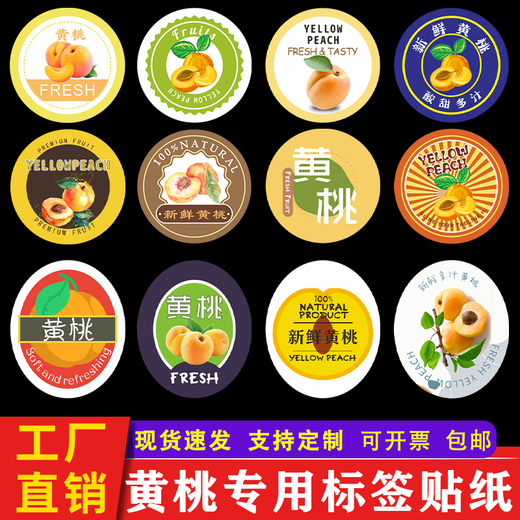 Nanbo-Pille gelber Pfirsich Fruchtetikett Aufkleber Yanling Anhui Dangshan Golden Jinxiu Pfirsich für selbstklebende Marken