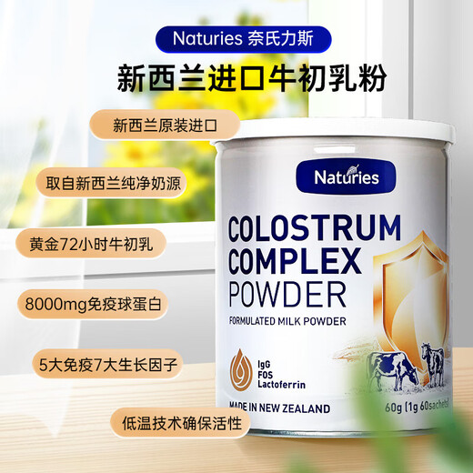 
Naturies New Zealand imported beef colostrum powder with whey ferritin immunoglobulin children, adults and elderly people, postoperative nutritional supplements 12 cans exclusive package