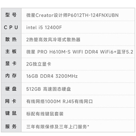 微星 设计师P60办公台式电脑（12代i5-12400F 16G 512G 2G独显 国家补贴20%）商用全套整机迷你单主机
