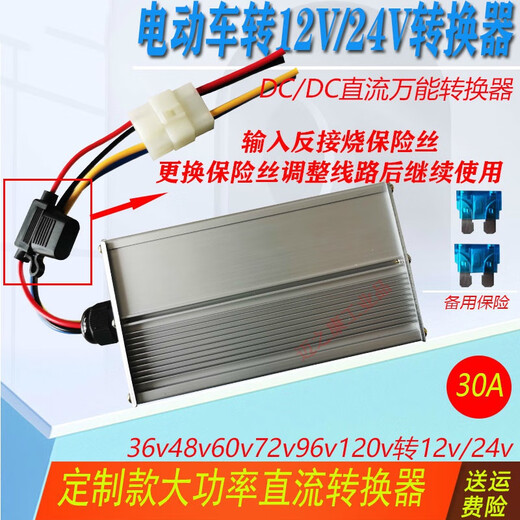 Electric vehicle converter battery voltage converter 48v60 volt 72 to 12v24 high power voltage DC universal transformer 48-96V to 12V30A four-wire two in and two out