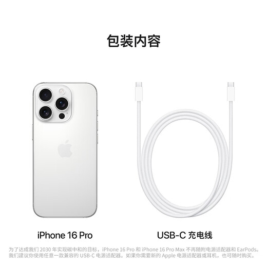 Apple/苹果 iPhone 16 Pro (A3294) 支持移动联通电信 5G 双卡双待手机 白色钛金属 128G 全国联保+买家秀好礼 官方标配-白条12期分期免息【现货速发】