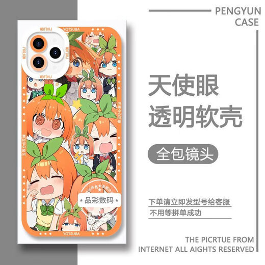五等分的花嫁中野三玖手机壳适用vivos18OPPO华为荣耀苹果小米14 【天使眼透明壳】C12244 苹果系列-型号下单后发给客服