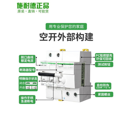 Schneider Electric air switch circuit breaker with leakage protector ic65n air switch 3P40 A 4pC type 2P63A 6A 4p 16A 1P