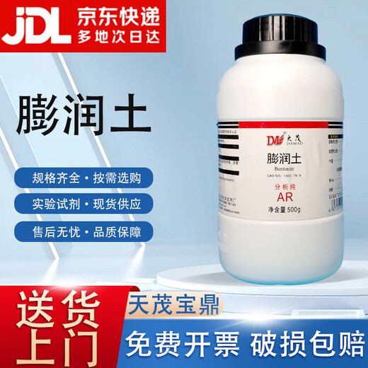 Damao (DM) bentonite sodium base analytically pure AR500g CAS 1302-78-9 laboratory chemical reagent analytically pure AR500g AR500g in stock