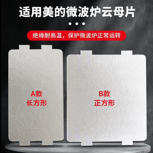Jingwanhui suitable for Midea microwave oven mica sheets 721NG1-PW/M1-L213B211A thickened high temperature resistant mica sheets 5 pieces W859