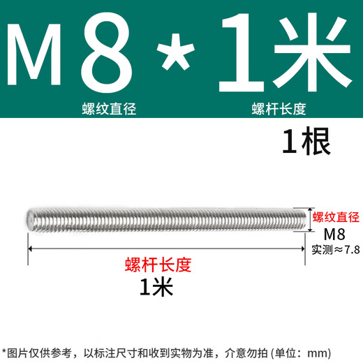 Jinggong (JINGGONG) 304 stainless steel screw screw full thread thread rod 1~3 meters extended M4-10 M8*1 meter (1 piece) 304