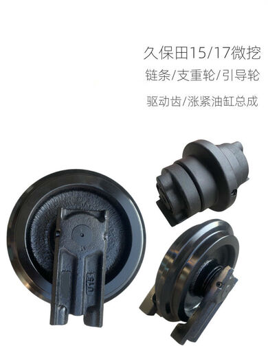 Micro-digging Kubota 15/20 guide wheel track assembly track wheel drive gear bottom wheel Wiki Neuson iron bar Kubota 2025 belt plate assembly (4344 sections)