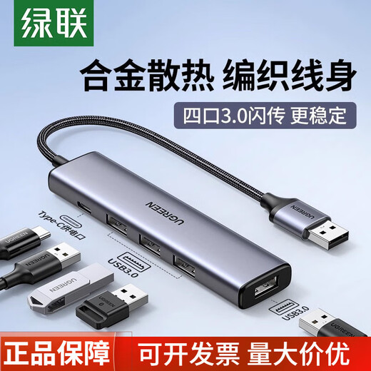 
UGREEN Green Network CM219 USB3.0 Diversity Hub High-speed 4-port HUB Dock with Power Supply Port 50985 One-to-four alloy model 1 meter (15922