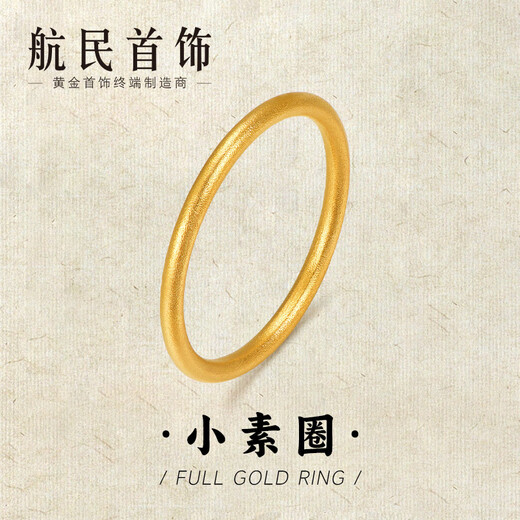 Hangmin Jewelry Small Ring Gold Ring Pure Gold 999 Plain Ring Stacked Tail Ring XYH2551 Labor Cost 80 Yuan/piece 1.25g No. 15