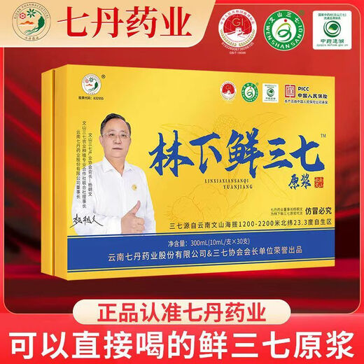 七丹药业林下鲜三七原浆口服液精华正宗云南文山金七丹原浆正品 [官方正品药房直发] 七丹药业林下三七原浆(1盒装30支