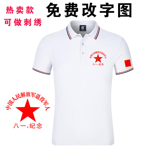 Military Style Veterans Association Short-sleeved Retired Veterans T-shirt August 1st Memorial Shirt Comrades Party Memorial Royal Blue [C Fighting Veterans] 9221 2XL [140-165Jin [Jin equals 0.5 kg]]