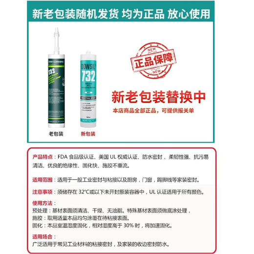 道康宁732耐高温玻璃胶736 737密封胶陶熙7091电子绝缘胶 732（铝色）