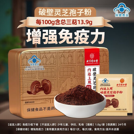 Beijing Tongrentang Spore Powder Enhances Immunity Broken Ganoderma Spore Powder Postoperative Nutrition Gift Box for Adults Middle-aged and Elderly Broken Ganoderma Spore Powder 1 Box