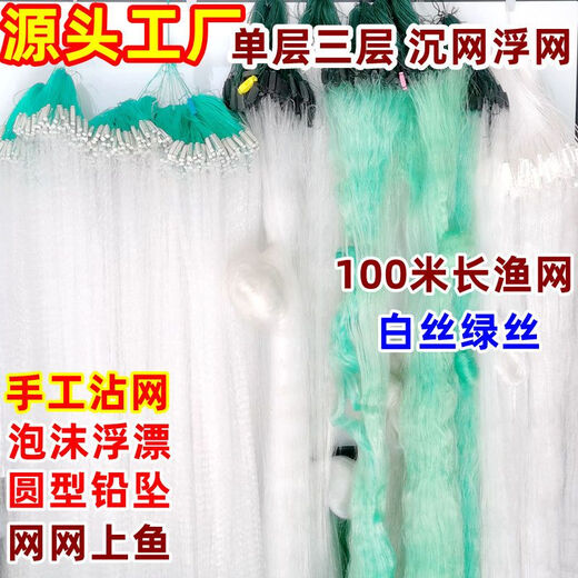 Chaosihui 100-meter three-layer fish net, sinking net, floating net, single-layer white striped wire mesh, hanging fishing net to catch crucian carp, silver carp, and bighead carp, 1 meter high, 1 finger, 100 meters long single-layer floating net