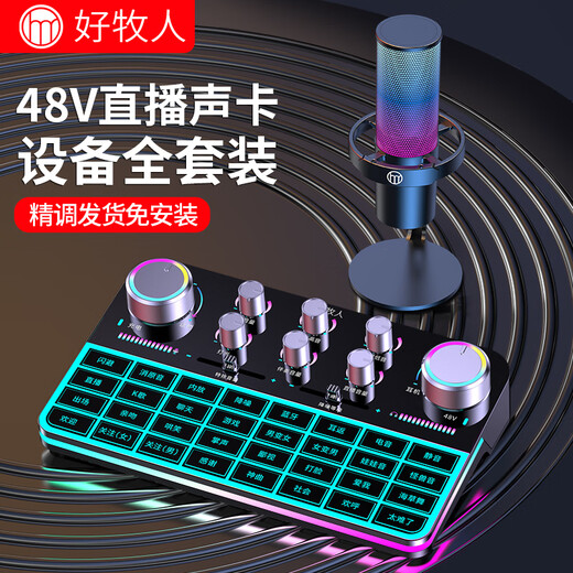 Good Shepherd sound card live broadcast equipment for mobile phone singing with recording complete set 48v microphone outdoor Douyin anchor professional K song artifact wireless microphone external computer mixer 48V phantom sound card + 48V noise reduction microphone + desktop disc stand