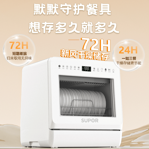 SUPOR desktop dishwasher for home use without installation, super first-class water efficiency, upgrade 92, high temperature sterilization, soft water system, integrated washing, disinfecting and drying, national subsidy 20% WMT0402W