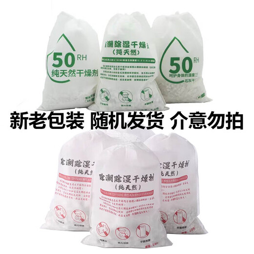 Jing'anmei quicklime desiccant moisture-absorbing indoor room home basement warehouse first floor moisture-proof and mildew-proof bag dehumidification 4 bags