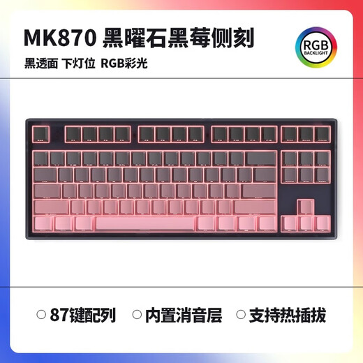 
Belly Spirit MK870 Blackberry side engraving Mechanical keyboard Wired wireless Bluetooth customization Computer games silent office Obsidian Blackberry side engraving Wired Peach shaft V2 [silent]