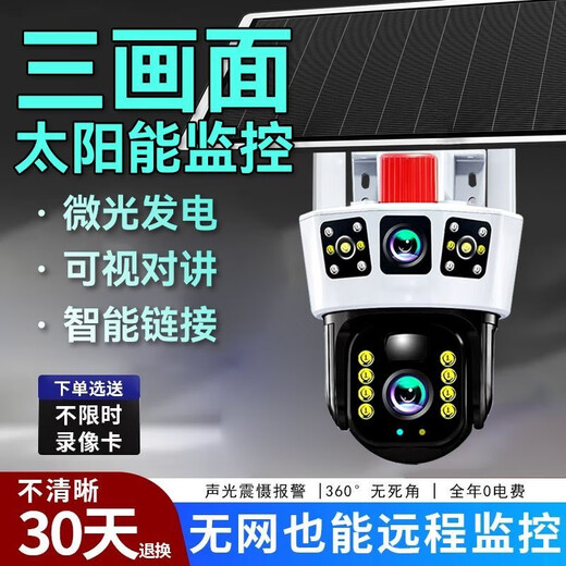 奇视明5G太阳能摄像头室外AOV四画面四旋转终身免流量无电无网高清监控家用360度无死角带夜视全景户外 5G普通单板三画面【终身免流量】无需充值 2400万超高清+送永久7天循环回放+手机远程