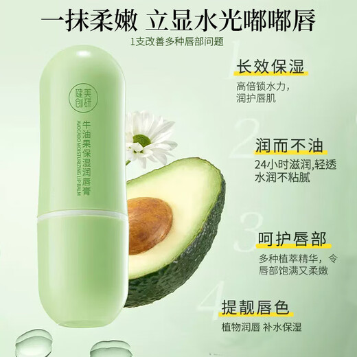Bodybuilding CREATE (M'AYCREATE) avocado lip balm 3.5g Autumn and winter moisturizing and soothing and removing dead skin, anti-cracking and fading lip lines mask for men and women