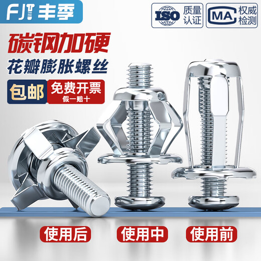 Fengji petal expansion screw nut rivet rivet fixed buckle hollow iron bolt hollow gecko screw collection M4*20 (5 pieces) plate thickness 0-5mm punching 8mm