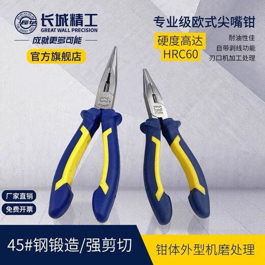 Great Wall needle nose pliers multifunctional household handmade pliers needle nose pliers 160mm6 inch 212566