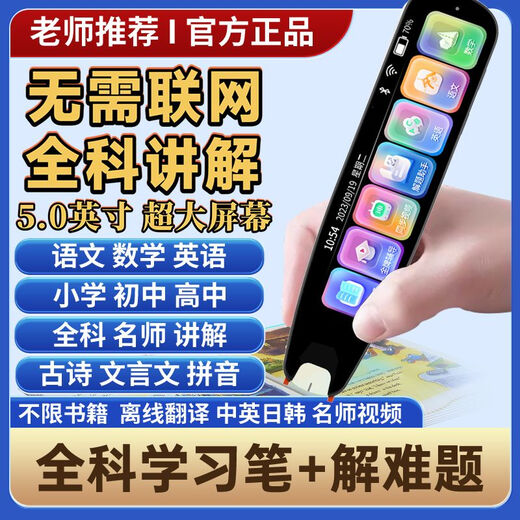 步步速高P700点读笔不限书籍翻译笔小初中高大学习英语通用词典笔 状元天才新品【P700】 白款【5.0大屏天才版】离线精准全科翻译解析