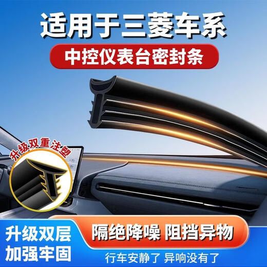 Convient pour Mitsubishi Pajero V73V9793 Jinchang Wing Shen Lanser Outlander Central Control Dash Dashboard Sceling Strip Slit Double-couche Central Control Console Seolet + Tool d'installation Mitsubishi Pajero