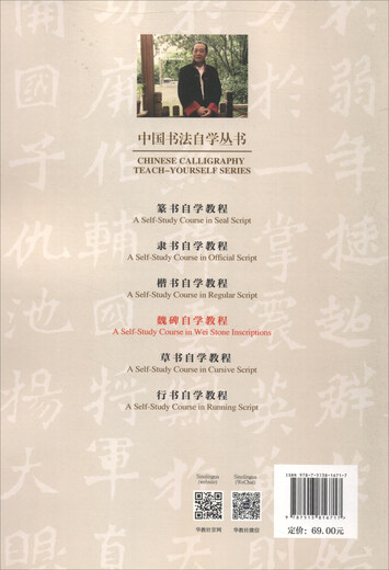 Wei Bei-Selbststudien-Tutorial (Chinesisch-Englisch)/Chinesische Kalligraphie-Selbststudienreihe